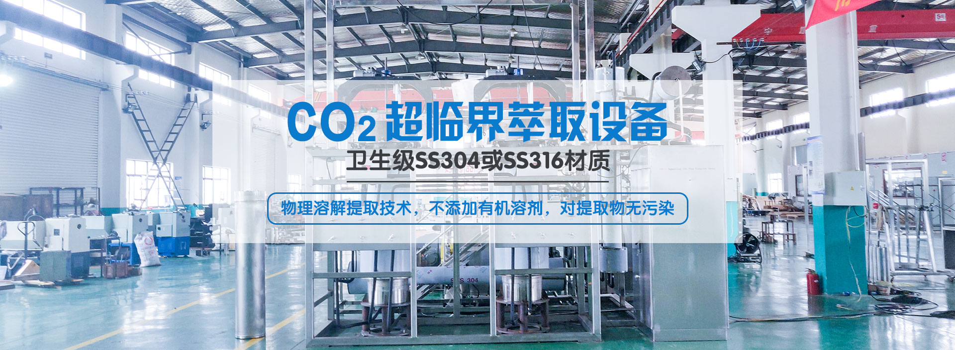 150Lx2超臨界提取設備