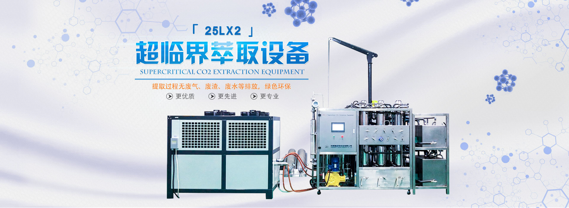 25Lx2提取設備